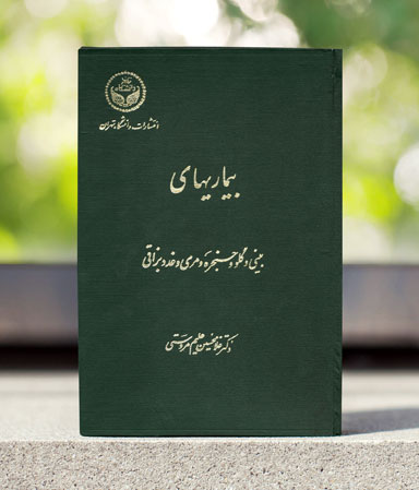 میراث بنیاد فرهنگی دکتر مروستی