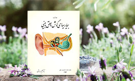  Ear, Nose and Throat Diseases