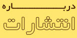 مجموعه کتب بنیاد فرهنگی دکتر مروستی