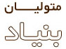 متولیان بنیاد فرهنگی دکتر مروستی